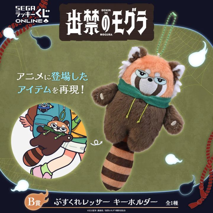 B賞：ぶすくれレッサー キーホルダー