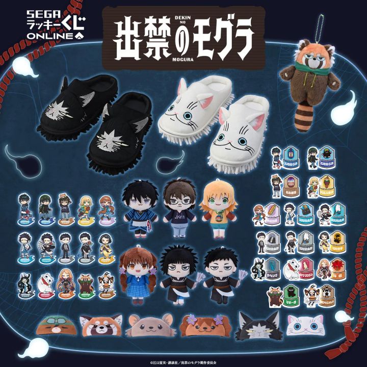 セガ ラッキーくじオンライン TVアニメ『出禁のモグラ』グッズラインアップ