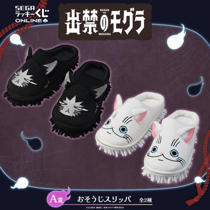 A賞：おそうじスリッパ