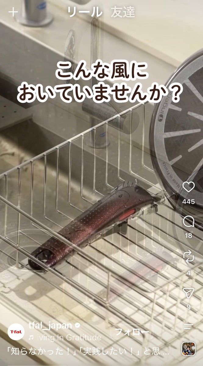 「ティファール」の公式インスタグラムアカウントより