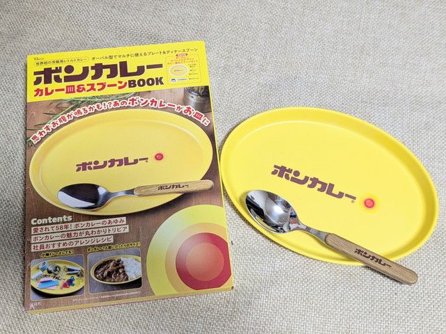 ボンカレーカレー皿＆スプーンBOOKの表紙とカレー皿・スプーンを並べた全体写真