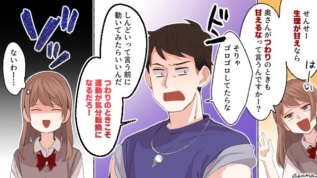 生理痛もつわりも甘え？ 体育教師の発言に激怒した女子高生の反撃