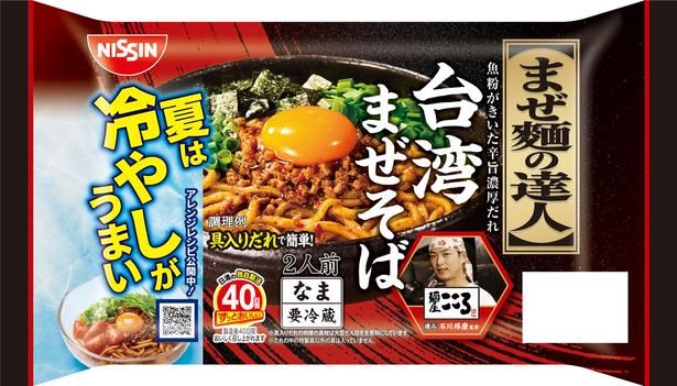 「まぜ麺の達人 台湾まぜそば」