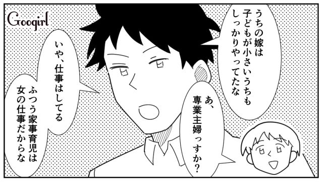 共働き2児の父親が「家事育児は女の仕事」と発言…飲み会で同僚に軽蔑されても気付かなかった話
