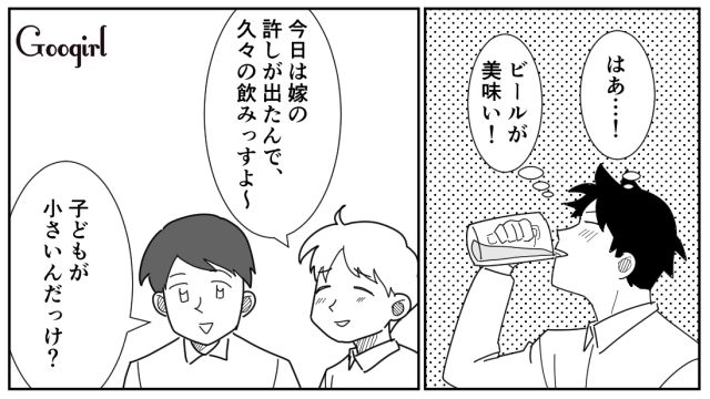 共働き2児の父親が「家事育児は女の仕事」と発言…飲み会で同僚に軽蔑されても気付かなかった話