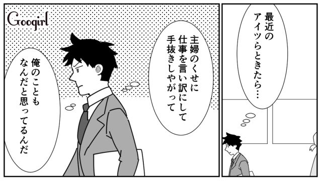 共働き2児の父親が「家事育児は女の仕事」と発言…飲み会で同僚に軽蔑されても気付かなかった話