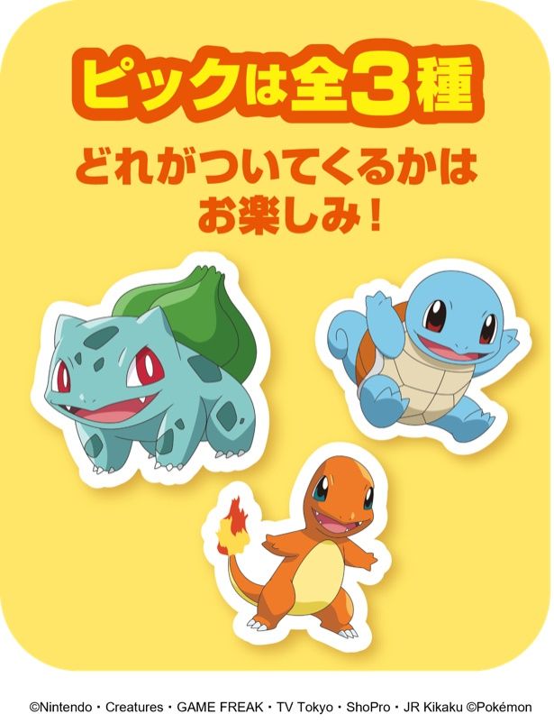 ピックは全3種！