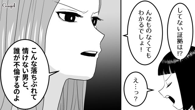 「こんな落ちぶれた男と不倫するわけないでしょ？」元カレの妻に反撃した話