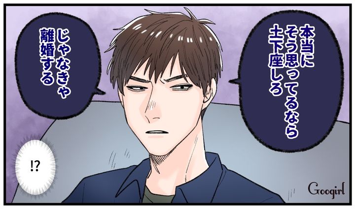 「じゃなきゃ離婚だ」モラハラ夫の脅し文句を受け入れたら大慌てされた話