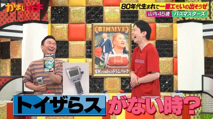 かまいガチ
