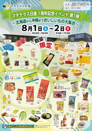 【愛知県日進市】道の駅「マチテラス日進」開駅1周年記念イベント開催！おいしいもの＆エンタメ満載