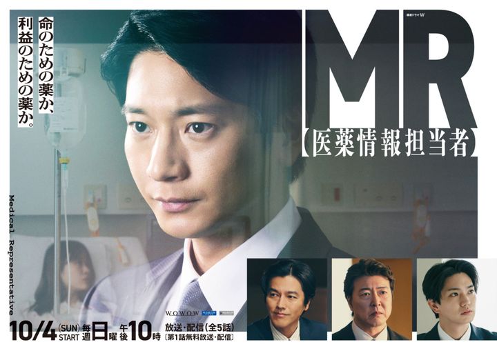 『連続ドラマW MR ‐医薬情報担当者‐』ポスタービジュアル （C）WOWOW width=