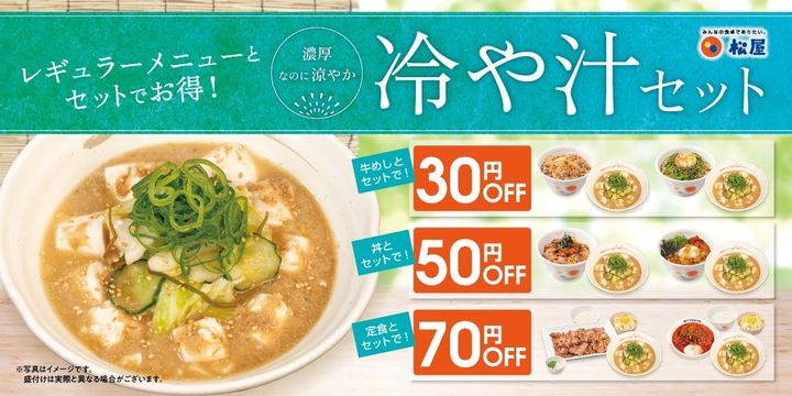「冷や汁セット」