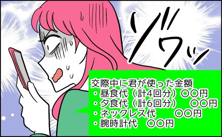 別れて半年後…彼から「返して」突然の連絡。メッセージに羅列されていたのは…