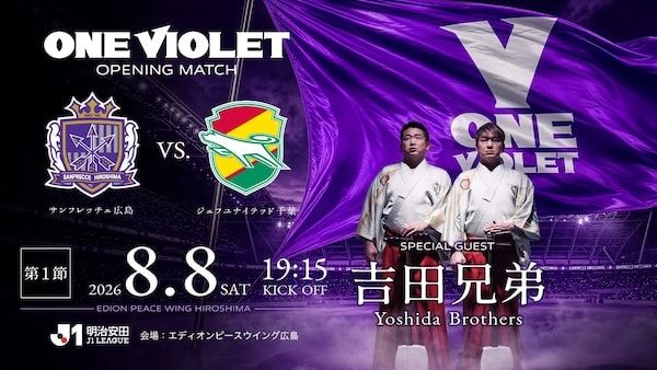 【広島県広島市】サンフレッチェ広島が開幕戦で特別オープニング演出実施！ゲスト「吉田兄弟」が生演奏