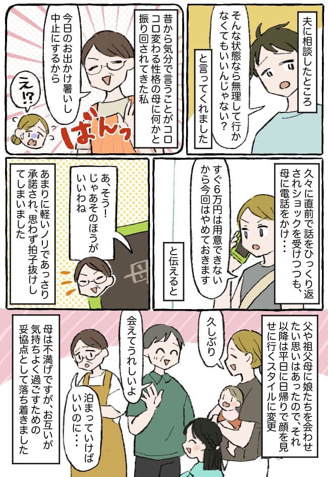 母「来るなら6万円用意して」自ら催促した帰省なのに！？当日朝4時に費用を請求され…→私の決断は！？