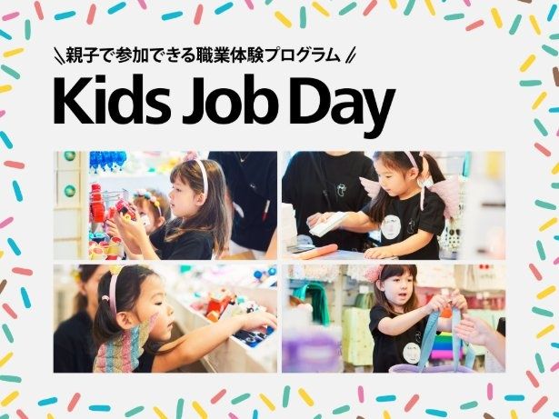 フライングタイガーの就業体験イベント「Kids Job Day」