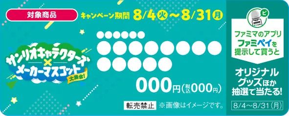 対象商品タグ