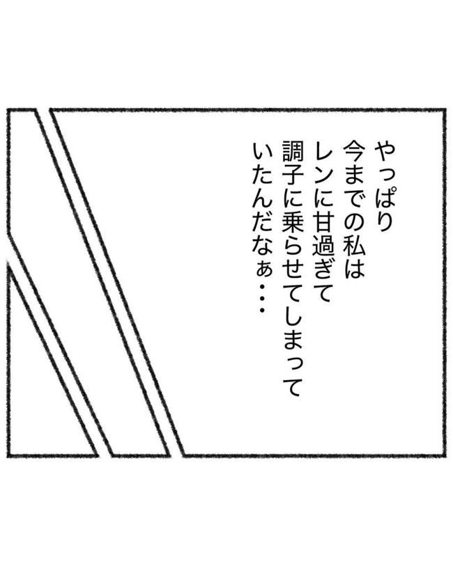 しつけだと思ってた／桃津もっち