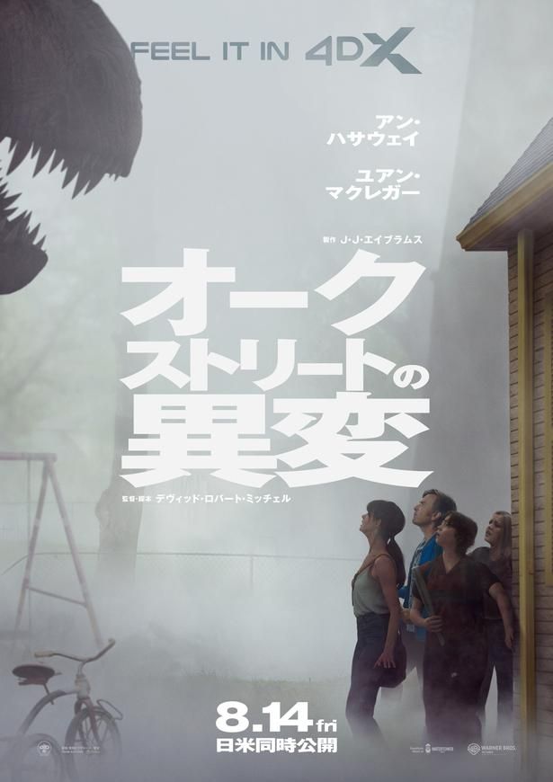 【写真を見る】大型恐竜に追い詰められる…！海外版本ポスターを生かした4DXポスター [c] 2025 Warner Bros. Ent. All Rights Reserved