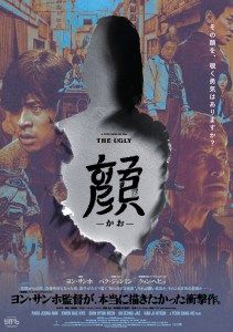 『顔-かお-』ポスター