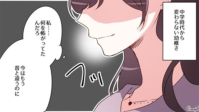 中学同窓会でいじめっ子から悪口を言われ…「ぜんぜん変わってないね！」嫌味で返した30歳女性の話