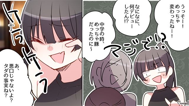 中学同窓会でいじめっ子から悪口を言われ…「ぜんぜん変わってないね！」嫌味で返した30歳女性の話