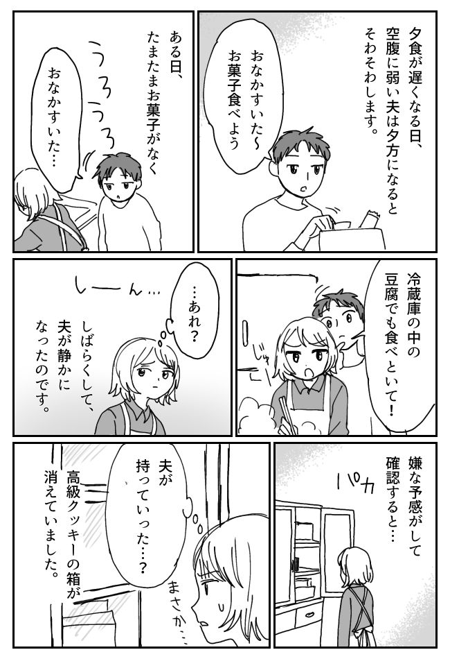 「嘘でしょ…」ママ友にもらった高級お菓子を夫が完食！ブチギレる私に、夫がとった予想外の行動