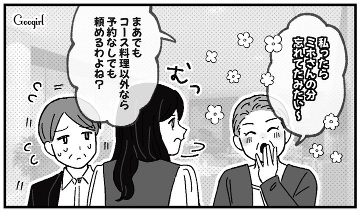 「あなたの分だけ予約するのを忘れてたみたい」食事会で義母に露骨な嫌がらせをされた話