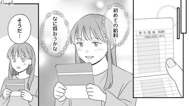 父親から解放され、初アルバイトで初お給料！「ありがとう、お姉ちゃん」弟に高価なプレゼントをした長女の話