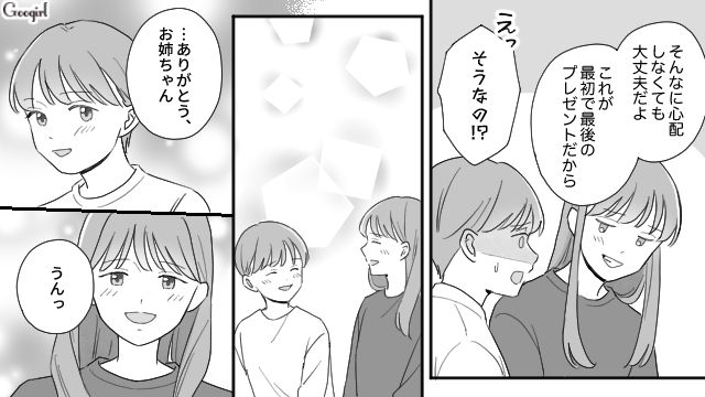 父親から解放され、初アルバイトで初お給料！「ありがとう、お姉ちゃん」弟に高価なプレゼントをした長女の話