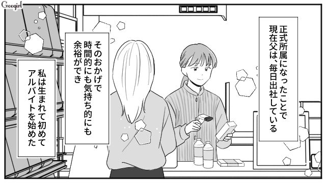 父親から解放され、初アルバイトで初お給料！「ありがとう、お姉ちゃん」弟に高価なプレゼントをした長女の話