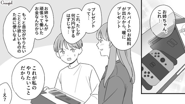 父親から解放され、初アルバイトで初お給料！「ありがとう、お姉ちゃん」弟に高価なプレゼントをした長女の話
