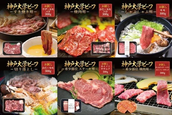 【兵庫県加西市】神戸大学が育てる「神戸大学ビーフ」がふるさと納税返礼品に！生産背景にも注目
