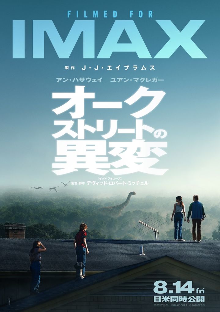 映画『オークストリートの異変』日本版プレミアムラージフォーマットポスターIMAX （C）2025 Warner Bros. Ent. All Rights Reserved width=