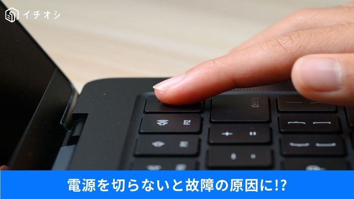 スリープ放置は危険!?