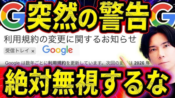 【Google規約変更】何が変わった？プロが分かりやすく解説