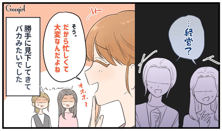 「経営…？」夫の職業で見下してきた勘違いママ友たちを絶句させた話