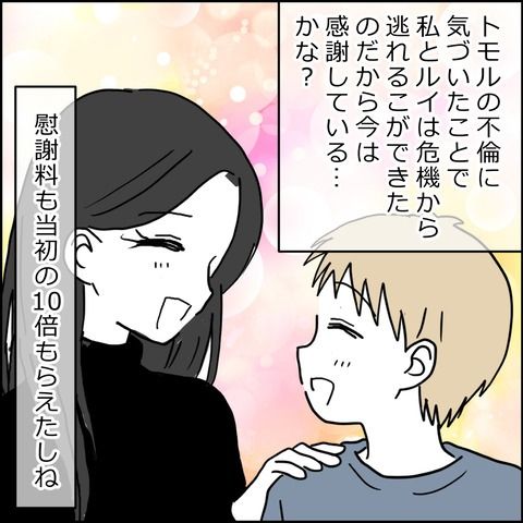 不倫の慰謝料30万円！？／紙屋束実