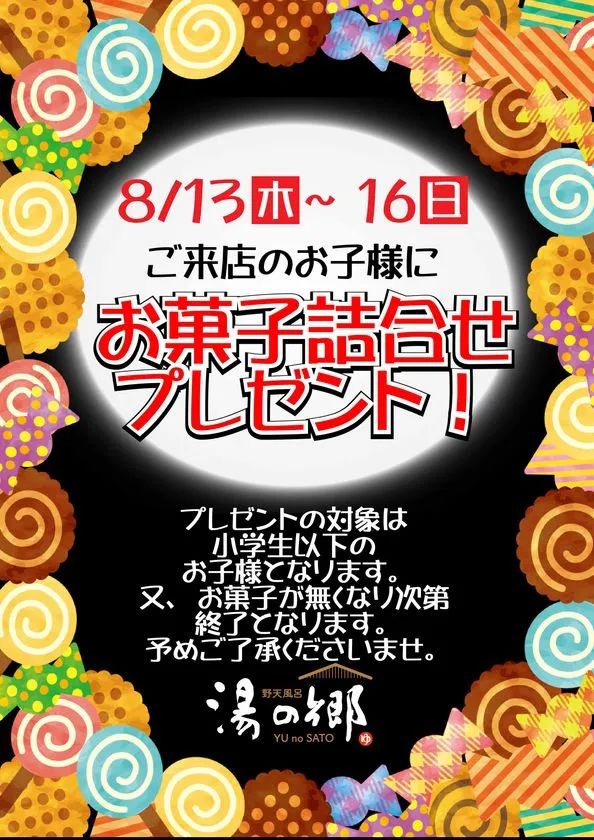 お子様お菓子詰め合わせプレゼント