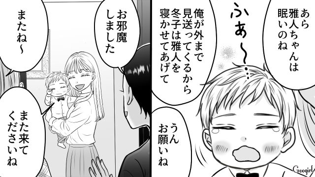 1歳息子を偏愛する妻…何か言いたげな義母を問いつめたところ、我が子に元カレの名前をつけたと判明した話