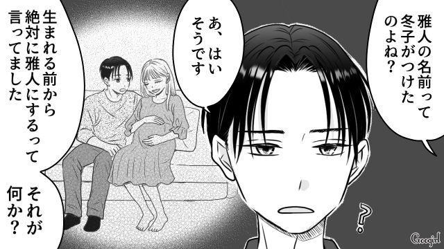1歳息子を偏愛する妻…何か言いたげな義母を問いつめたところ、我が子に元カレの名前をつけたと判明した話