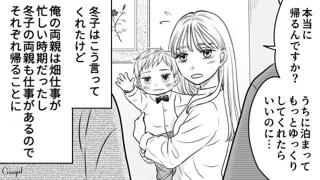 1歳息子を偏愛する妻…何か言いたげな義母を問いつめたところ、我が子に元カレの名前をつけたと判明した話