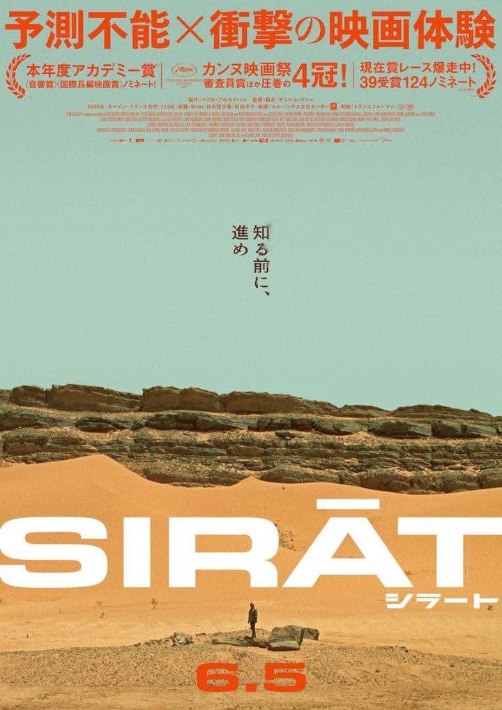 映画『シラート』ポスタービジュアル （C）2025 LOS DESERTORES FILMS, A.I.E., TELEFÓNICA AUDIOVISUAL DIGITAL, S.L.U.,FILMES DA ERMIDA, S.L., EL DESEO DA, S.L.U., URI FILMS, S.L.,4A4 PRODUCTIONS width=