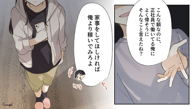 「家事をしてほしければ俺より稼いでみろよ」パート代をバカにする夫のモラハラ発言に絶望した話