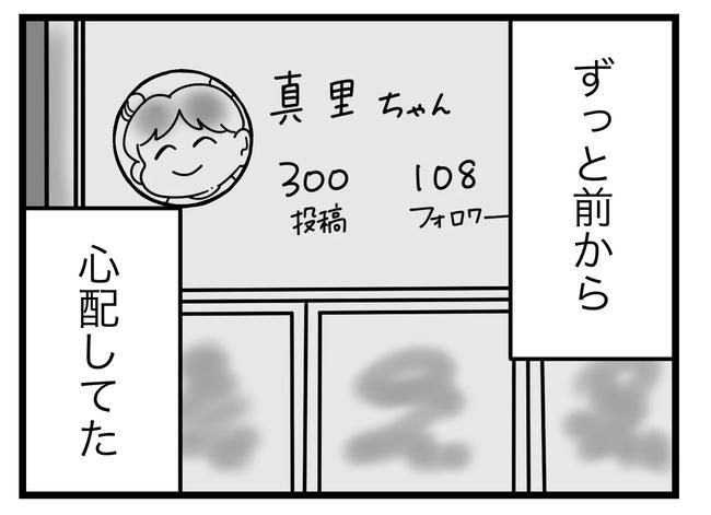 SNSに子供の顔を晒すママ／ツムママ