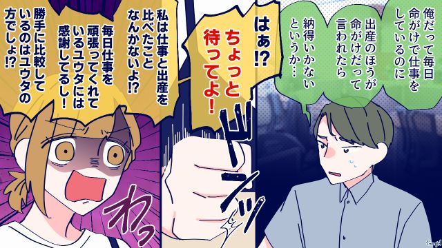 娘婿から出産より仕事のほうが命がけだと主張され…「数字で出してもらいたい」逃げ道を塞いだ父親の話