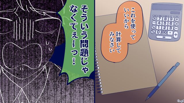 娘婿から出産より仕事のほうが命がけだと主張され…「数字で出してもらいたい」逃げ道を塞いだ父親の話