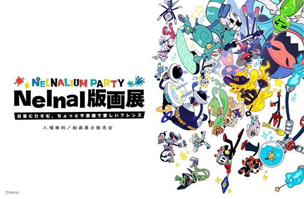 【東京都豊島区・群馬県桐生市・兵庫県姫路市・神奈川県横浜市】国内外で人気のアーティスト・Nelnal氏の版画展が4会場を巡回！限定グッズや特典も