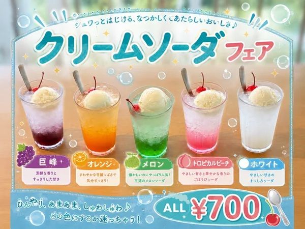【兵庫県神戸市】「須磨浦山上遊園」で夏休み企画！自由研究キャンペーンやレトロなクリームソーダも